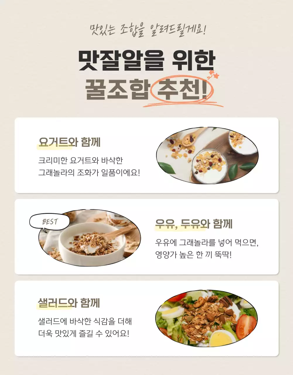 갈색과 베이지의 기본적인 그래놀라 디테일 설명 홍보
