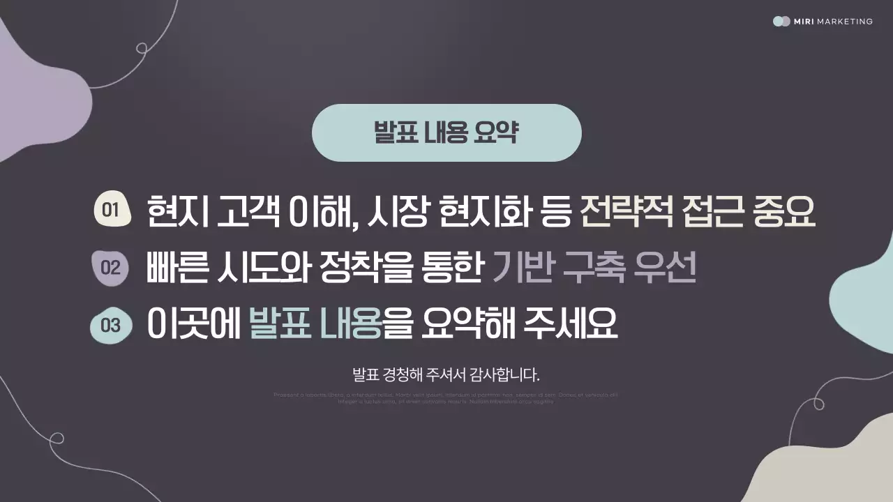남색과 민트의 트렌드한 사례 공유 세션 자료 보고서