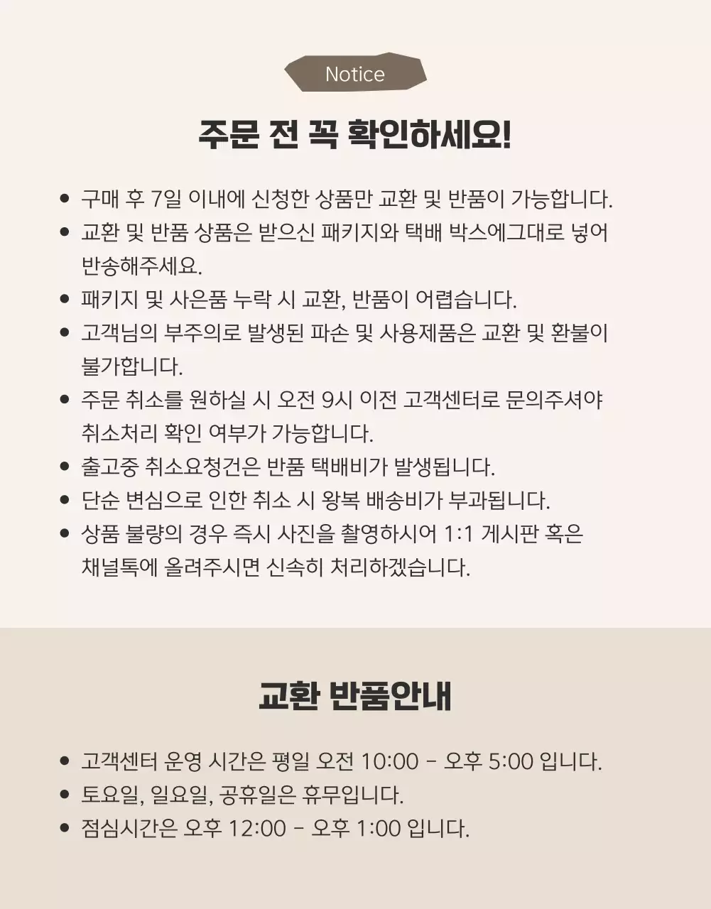 갈색과 베이지의 기본적인 그래놀라 안내 및 주의사항 홍보