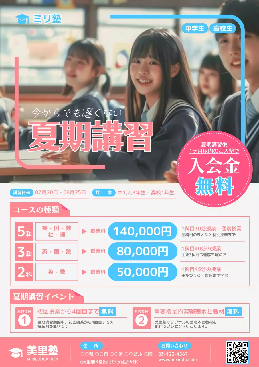 ピンク シンプル 教育 ポスター