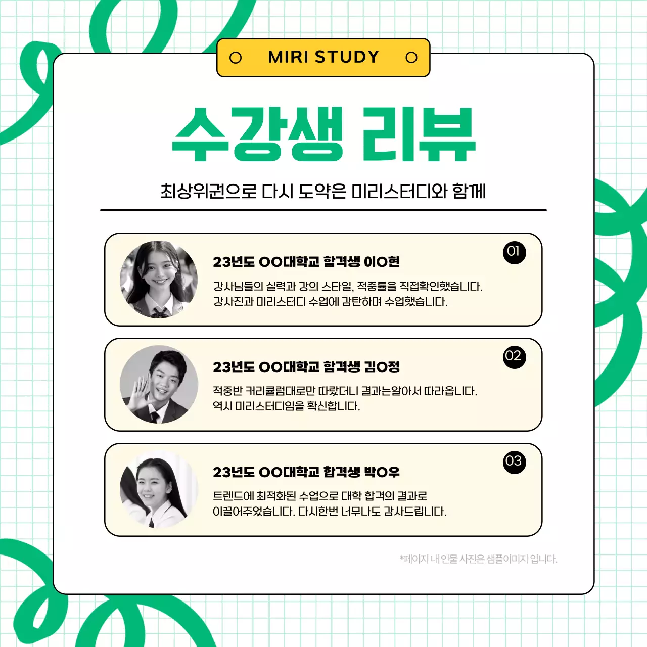 초록색과 노랑의 아기자기한 학원 홍보