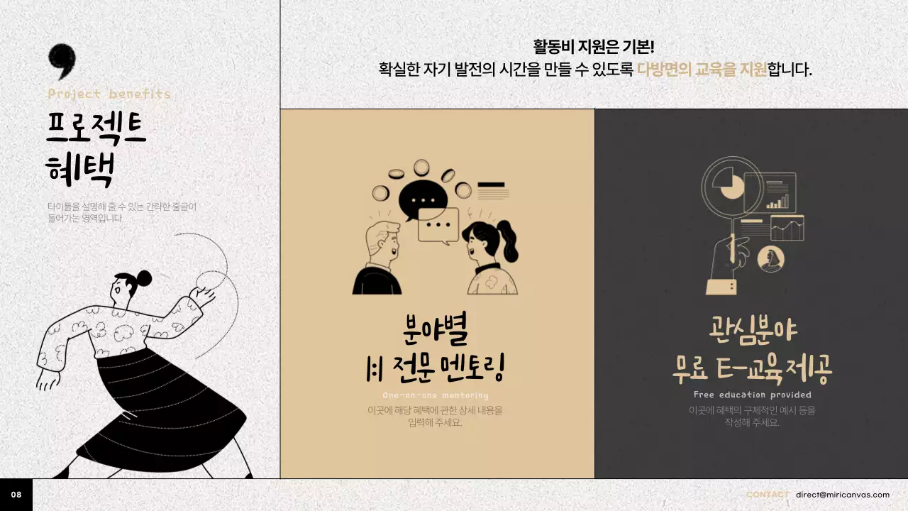 베이지와 검정의 트렌드한 갭이어 프로젝트 홍보