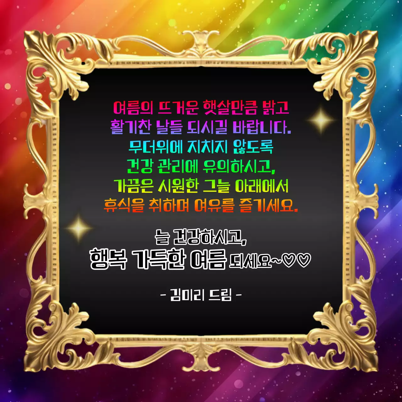 파랑과 무지개색의 레트로한 여름 인사말 모음