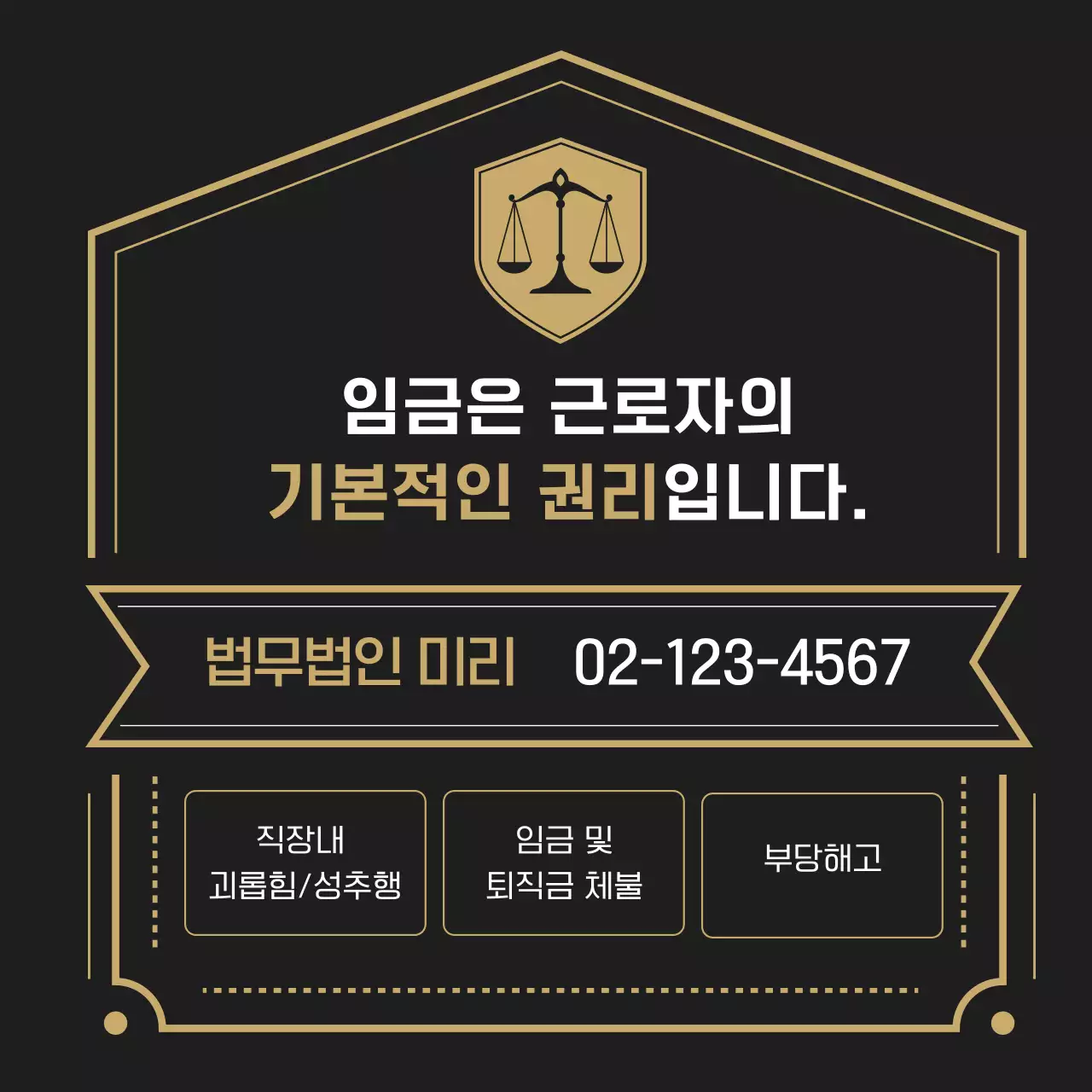 검정과 베이지의 고급스런 법무법인 로펌 홍보