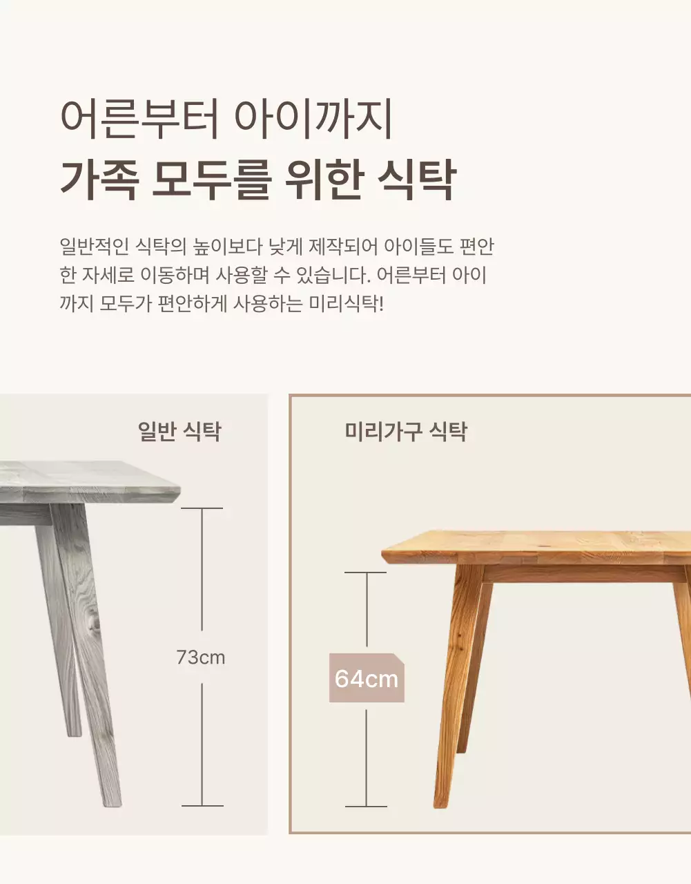 갈색과 베이지색의 심플한 가구 체크포인트 홍보