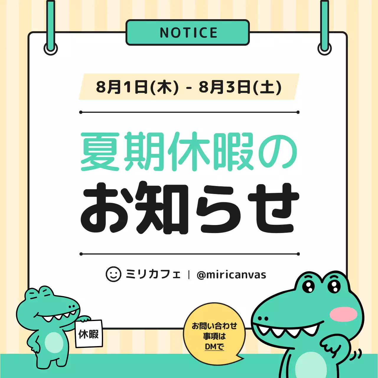 黄色と緑の可愛らしい夏季休暇のお知らせ