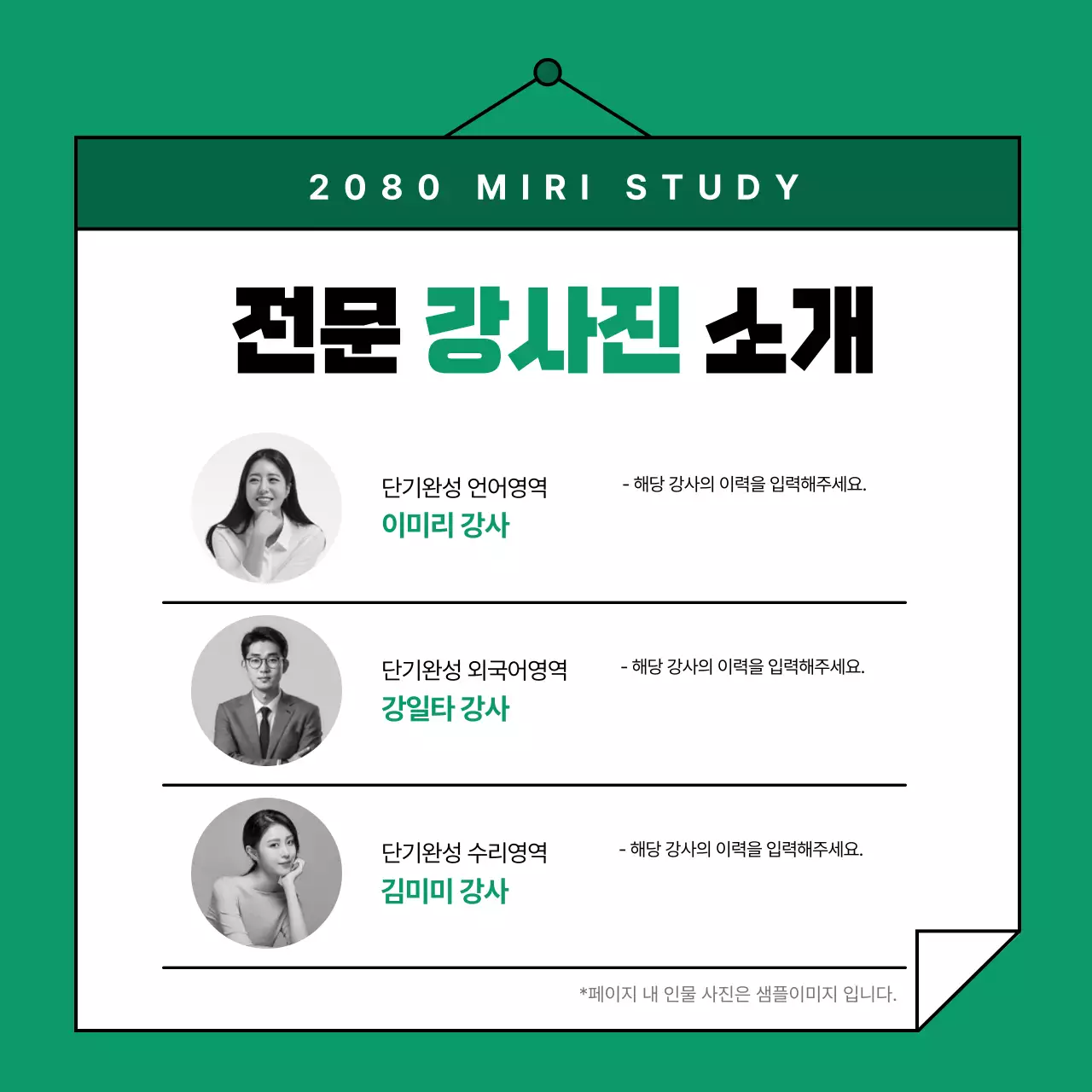 초록색과 흰색의 심플한 학원 홍보