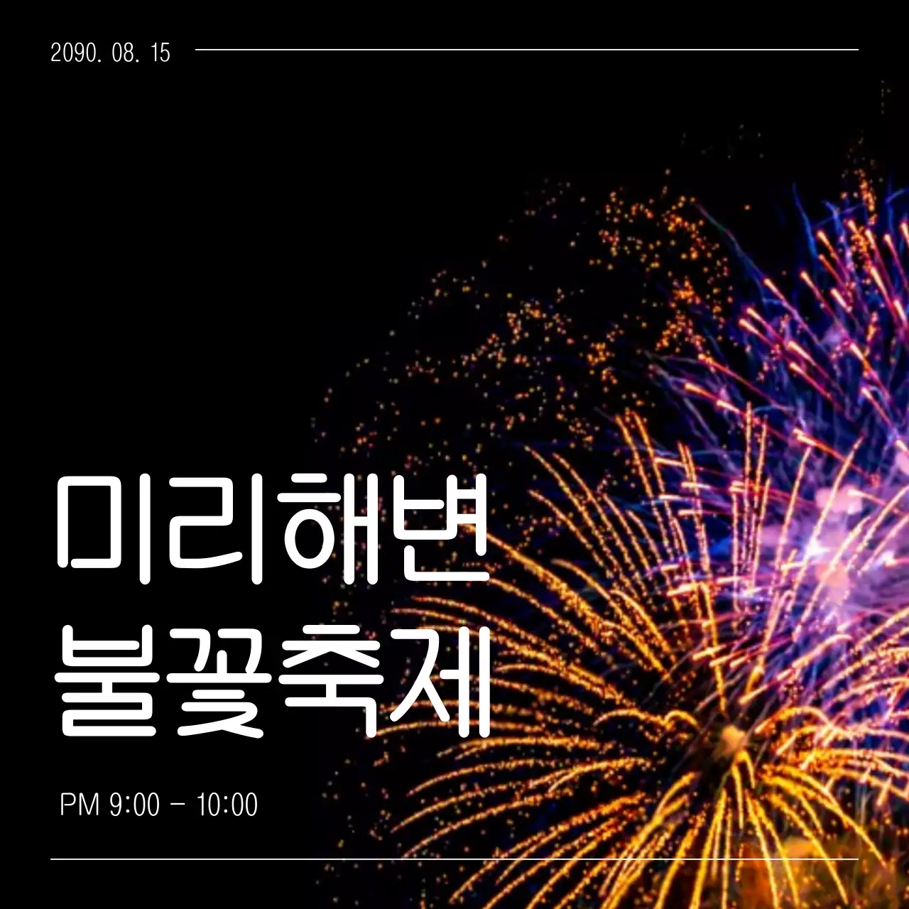 검정과 흰색의 단순한 여름 축제 홍보