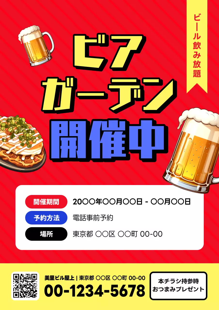 赤 ポップ ビアガーデン ポスター