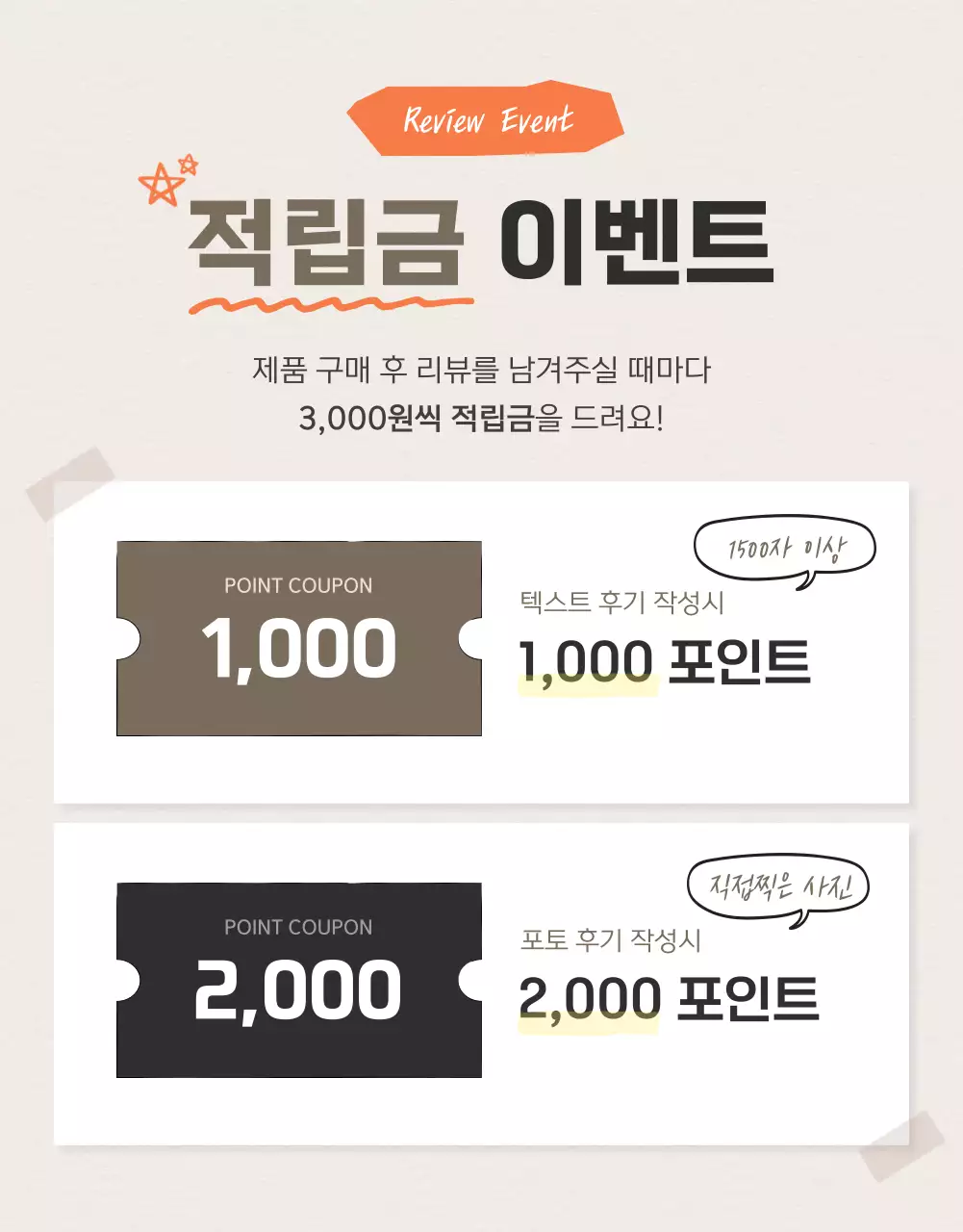 갈색과 베이지의 기본적인 그래놀라 리뷰 이벤트 홍보