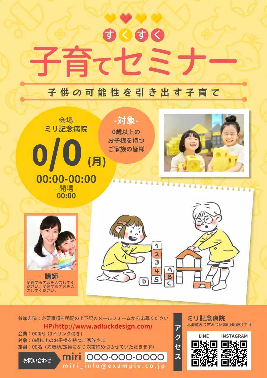 黄色 かわいい セミナー チラシ ポスター