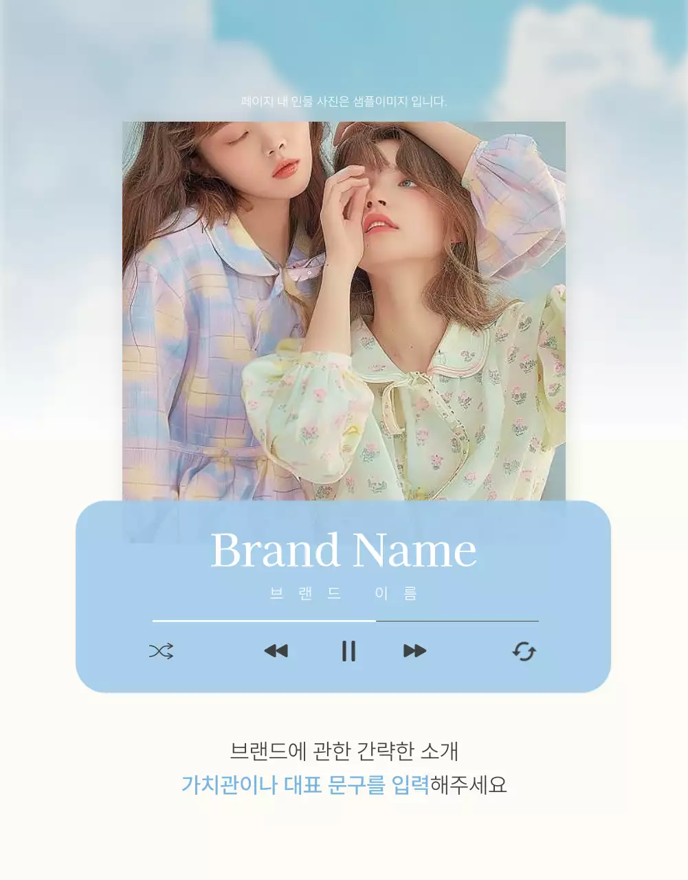 하늘색과 흰색의 아기자기한 여름에 쓰기 좋은 패션 쇼핑몰에서 필요한 인트로 페이지 홍보