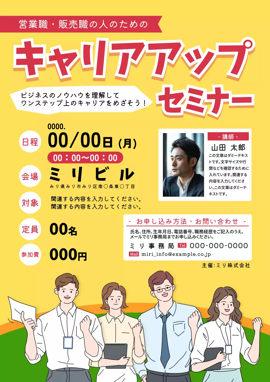 黄色 楽しい セミナー ポスター