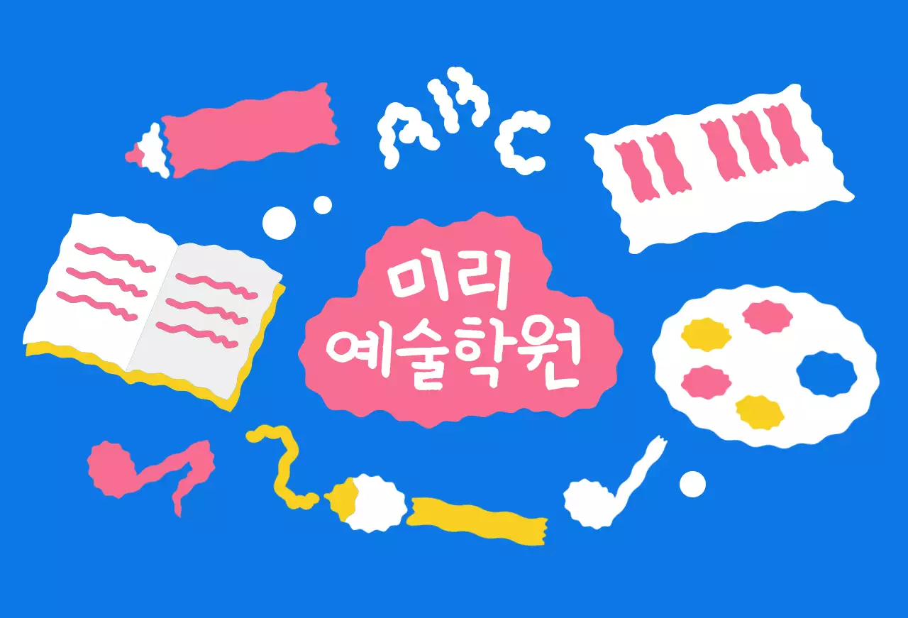 아기자기한 그림이 가득한 학원