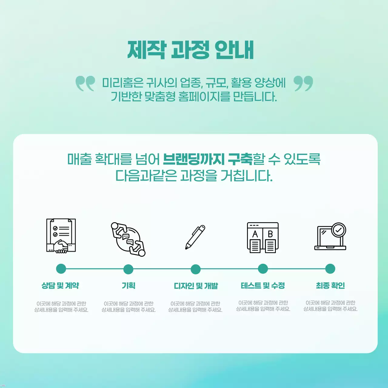 초록색과 민트색의 모던한 홈페이지 제작 안내 홍보