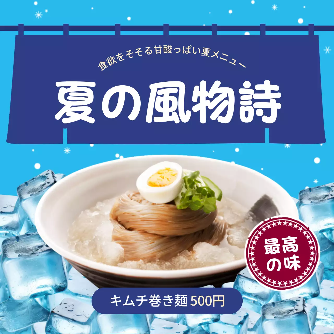 青 シンプル 夏 メニュー SNS投稿 正方形