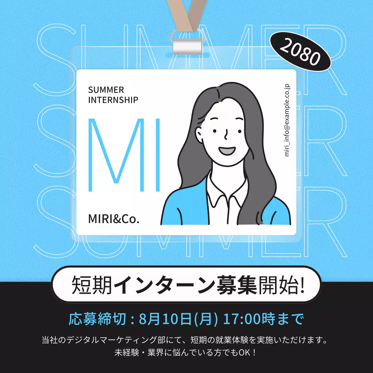 水色と黒のシンプルな夏季短期インターン募集広報