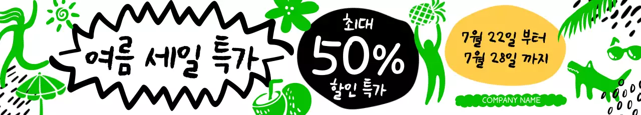 초록색 일러스트 컨셉의 여름 세일