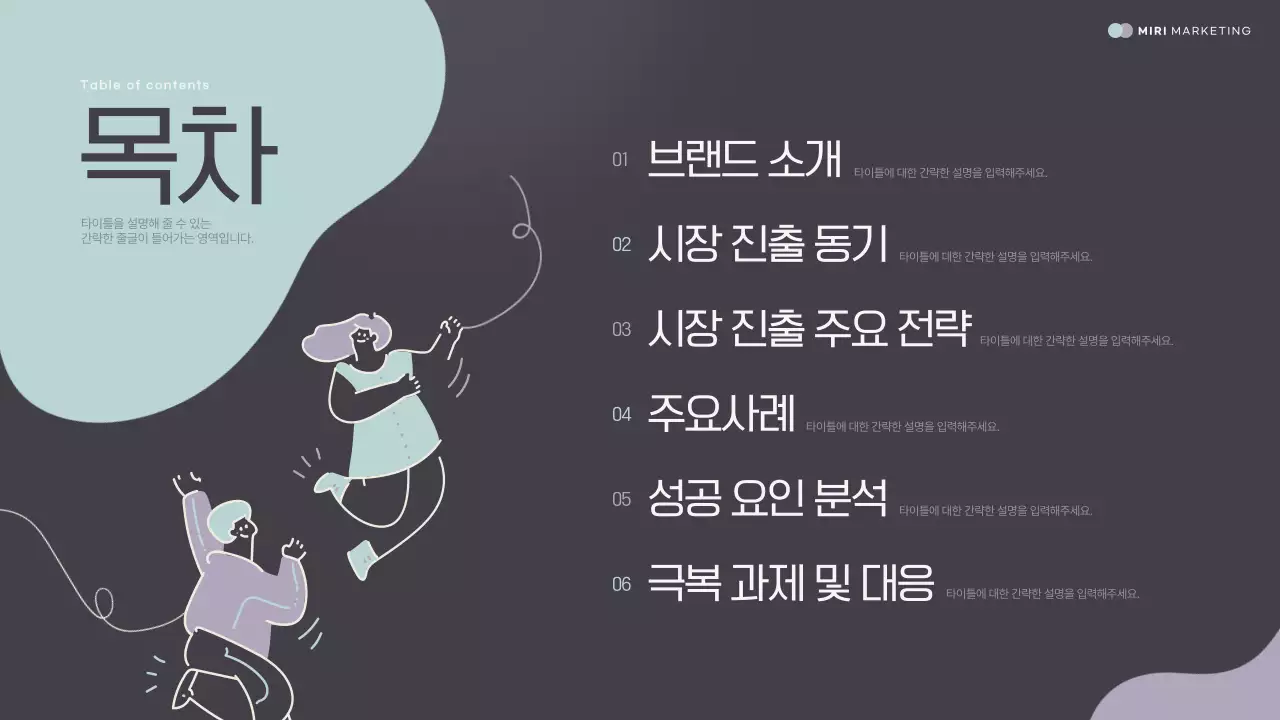 남색과 민트의 트렌드한 사례 공유 세션 자료 보고서