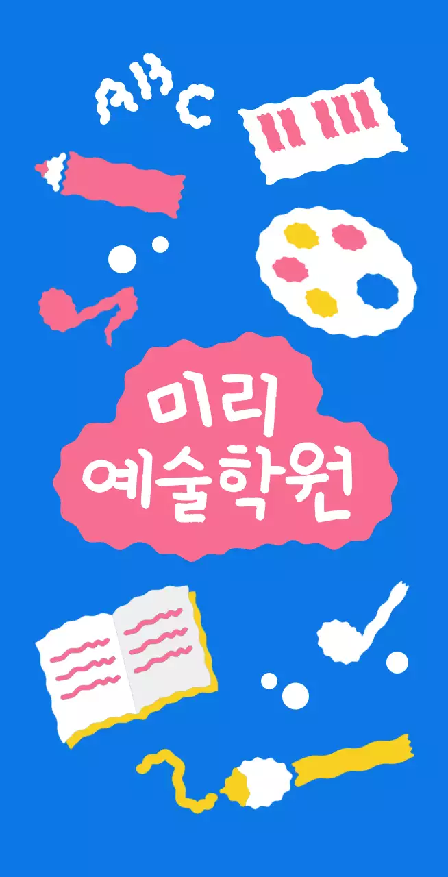 아기자기한 그림이 가득한 학원