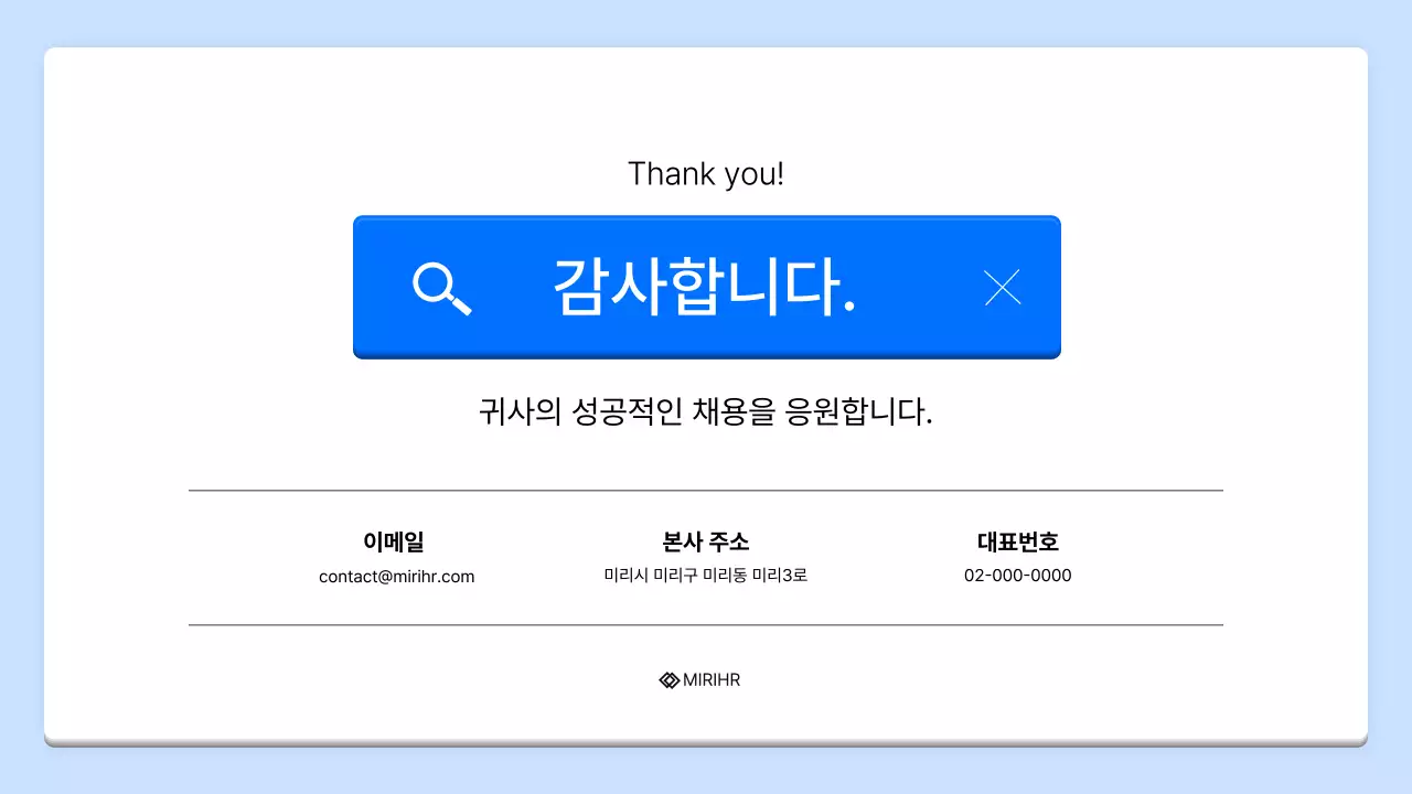 파랑과 하늘색 심플한 HR 헤드헌팅 서비스 제안서