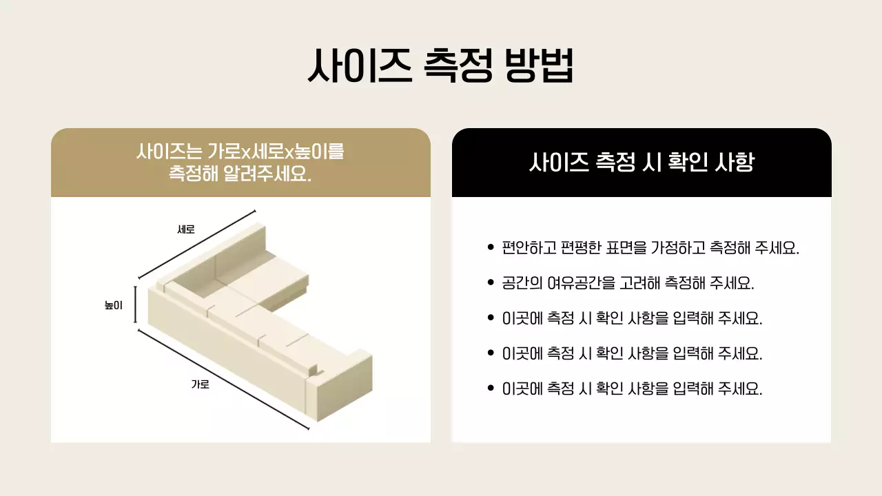 검정과 베이지색의 모던한 가구 업체 견적 문의 안내서