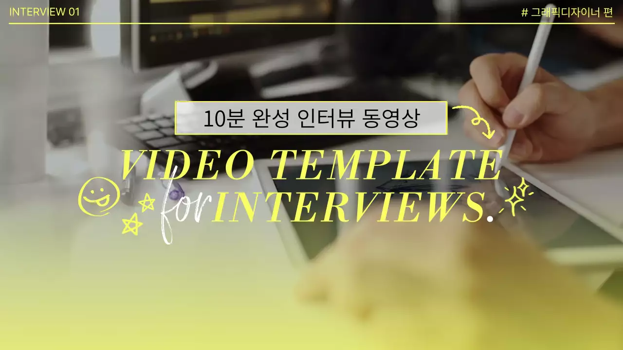 형광의 트렌드한 인터뷰 동영상