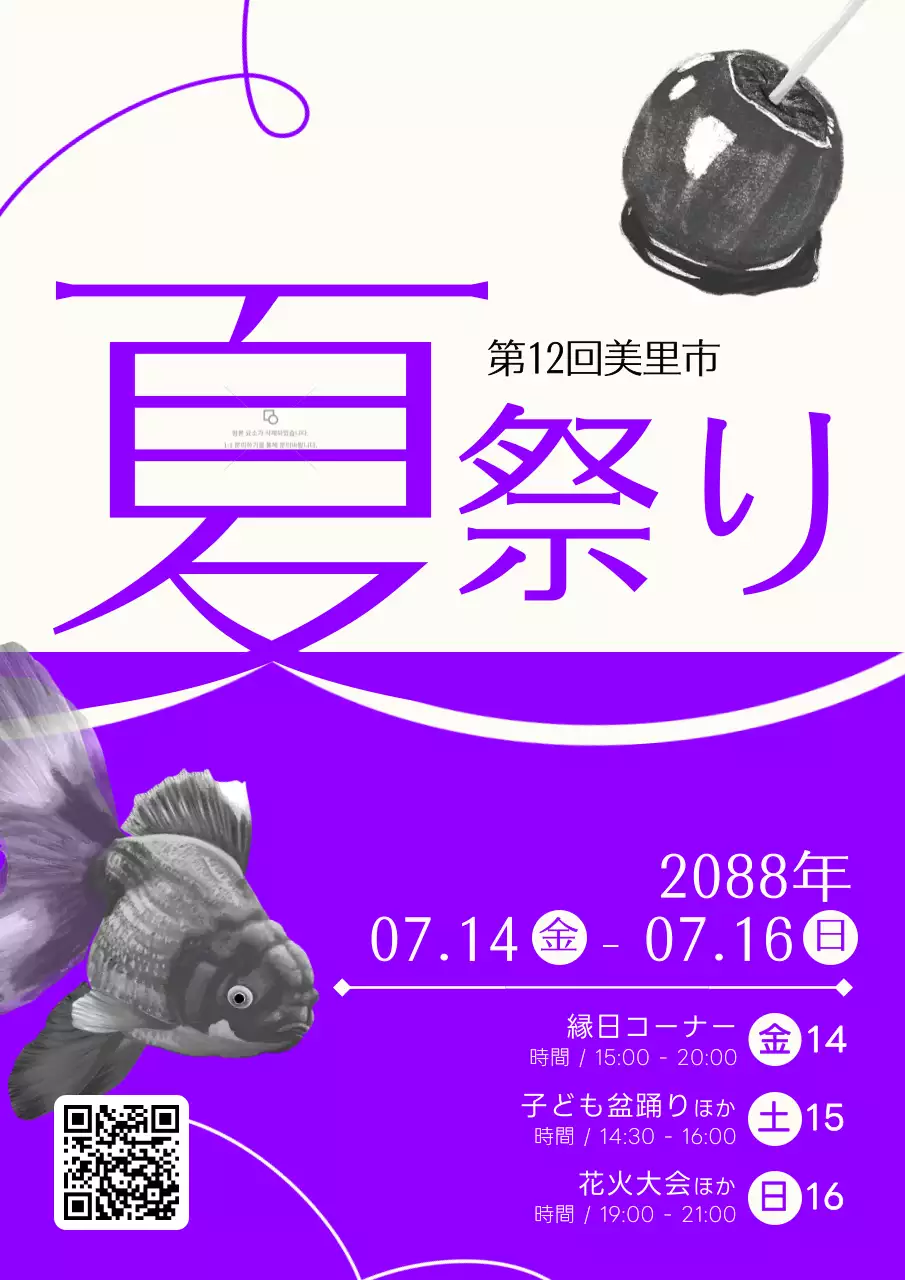 紫 ポップ 夏祭り ポスター
