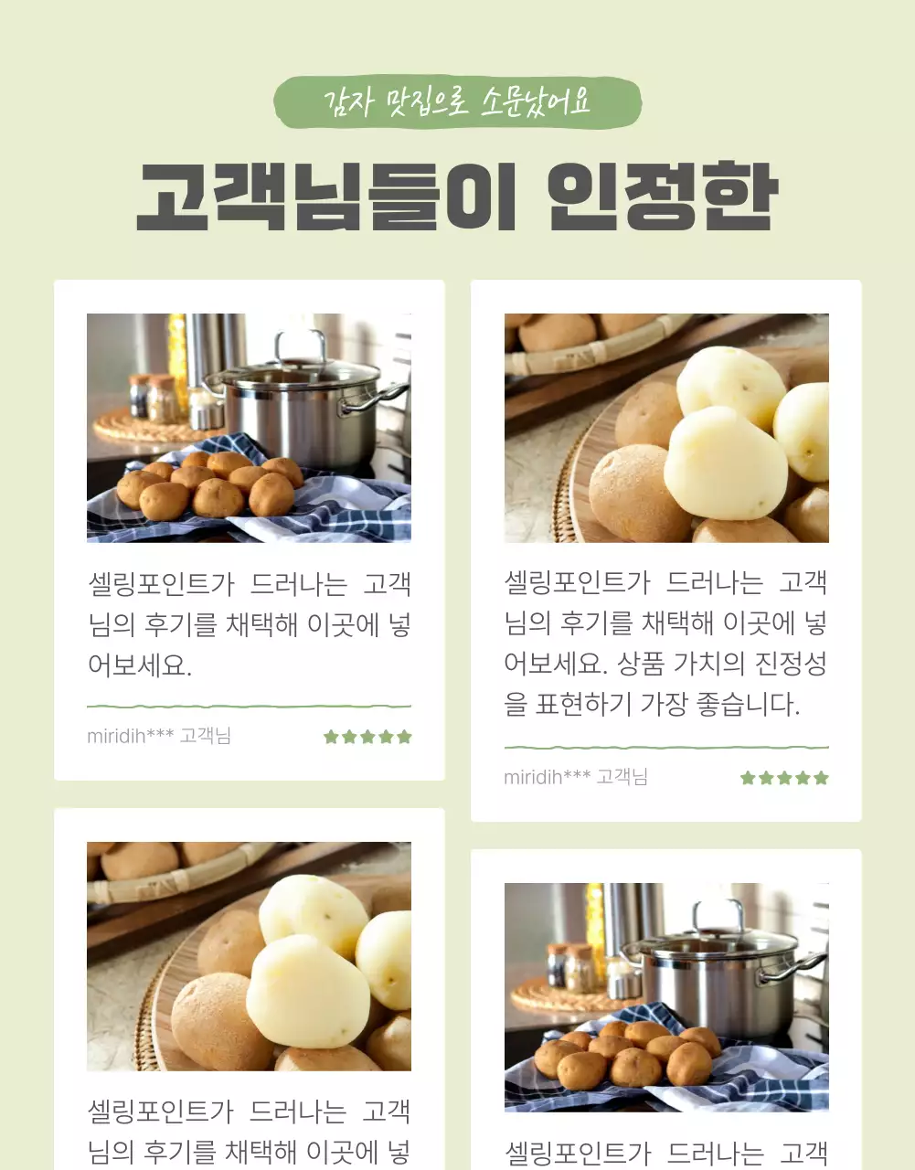 초록과 연두의 자연의 농산물 감자 리뷰와 이벤트 홍보