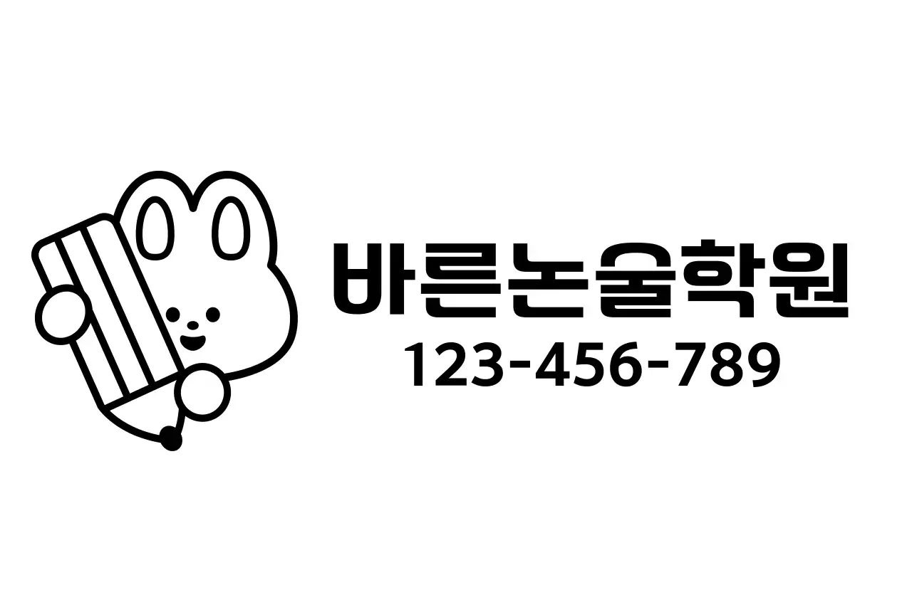 깔끔한 느낌의 논술 학원 홍보