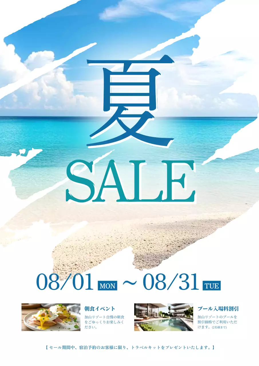 青 シンプル 夏 セール ポスター