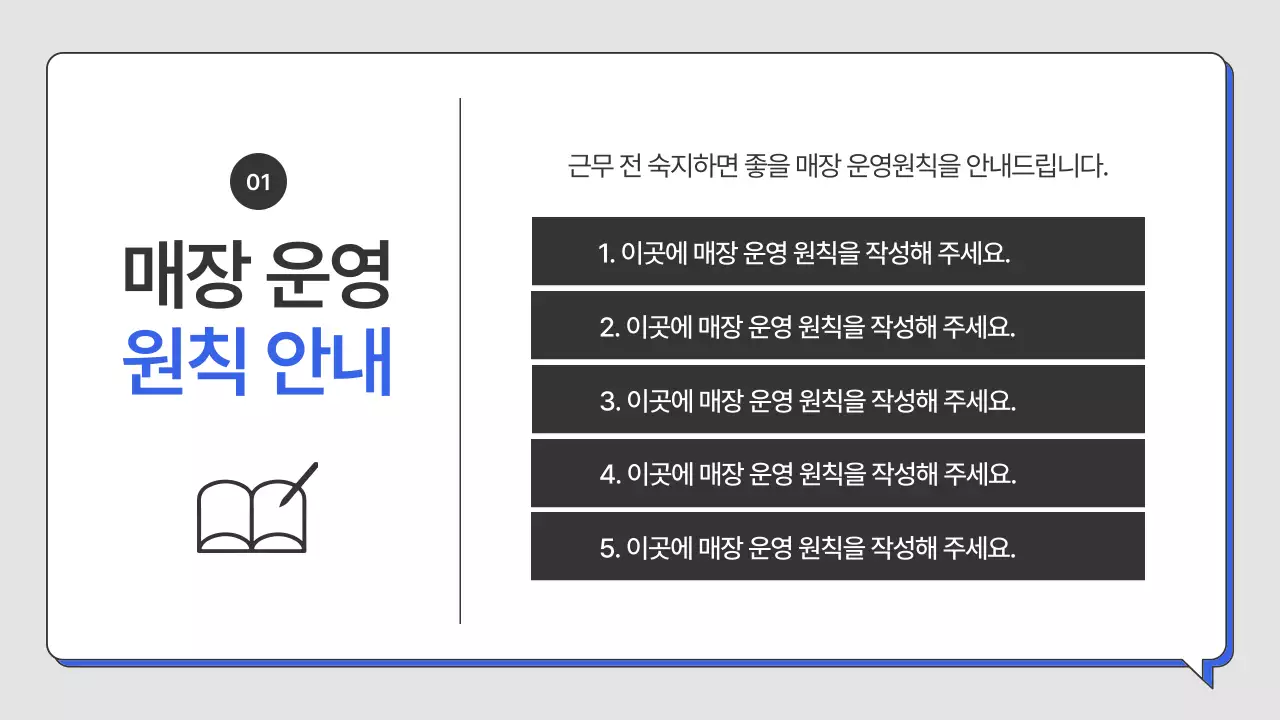 파랑의 심플한 매장 운영 안내서