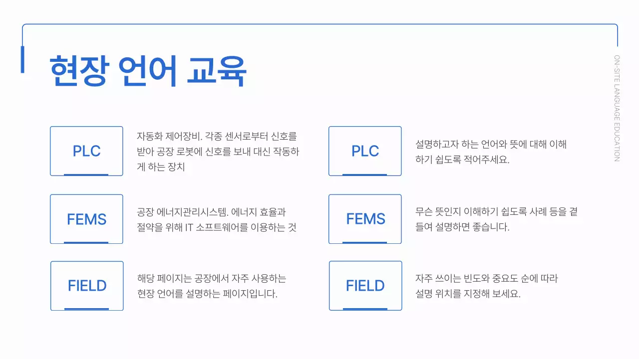 파랑과 흰색의 심플한 생산직 입사자 교육자료