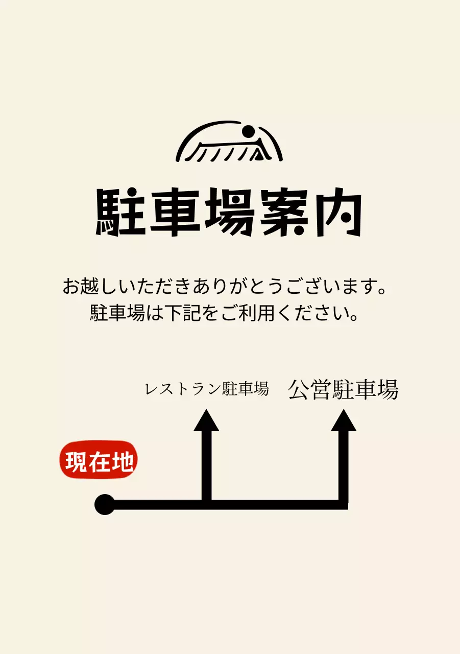 韓国料理店のロゴと駐車場案内