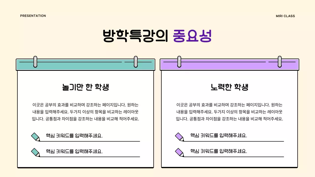 민트와 보라의 아기자기한 방학특강 소개서