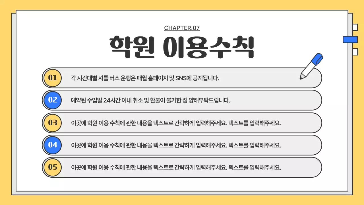 노랑과 파랑의 심플한 학원 소개서