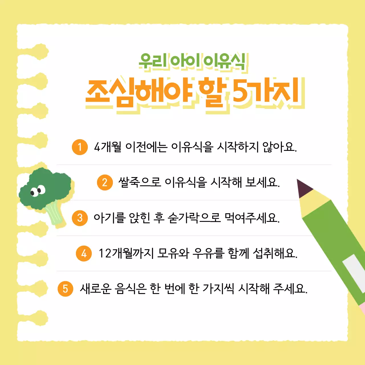 노랑과 연두의 아기자기한 유아 이유식 정보