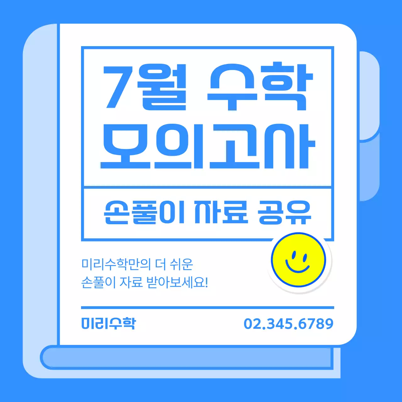 파랑의 단순한 모의고사 자료 홍보