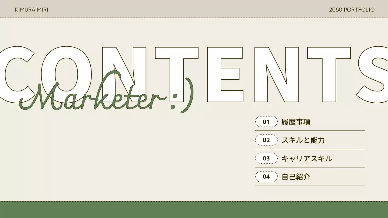 ベージュ シンプル ポートフォリオ プレゼンテーション