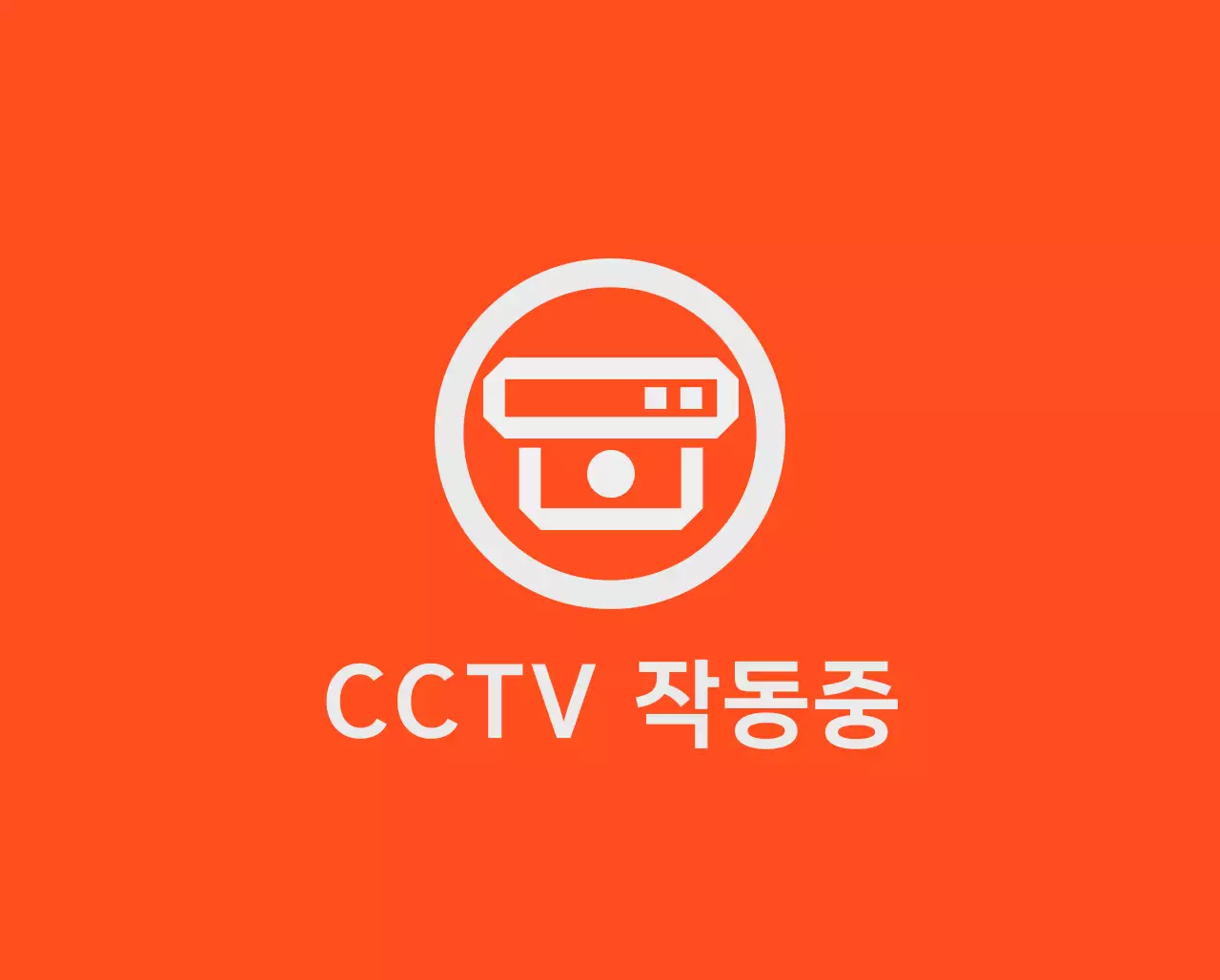 지정 주차 외 주차 금지 안내