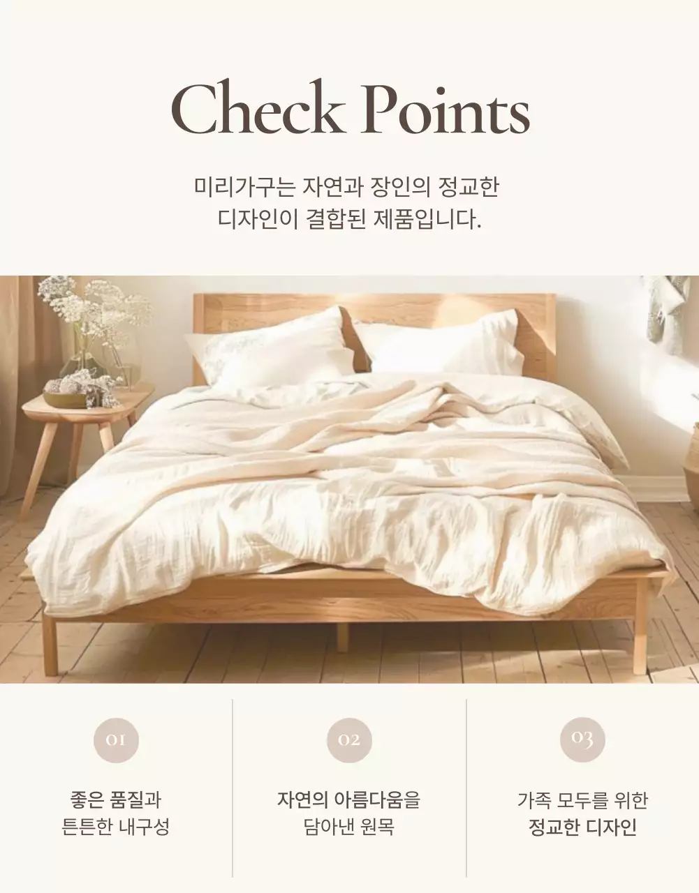 갈색과 베이지색의 심플한 가구 홍보