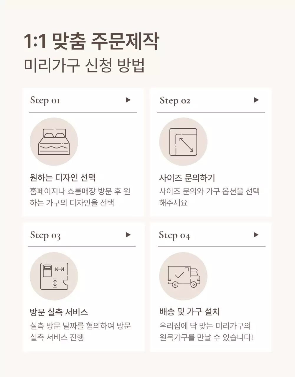 갈색과 베이지색의 심플한 가구 체크포인트 홍보