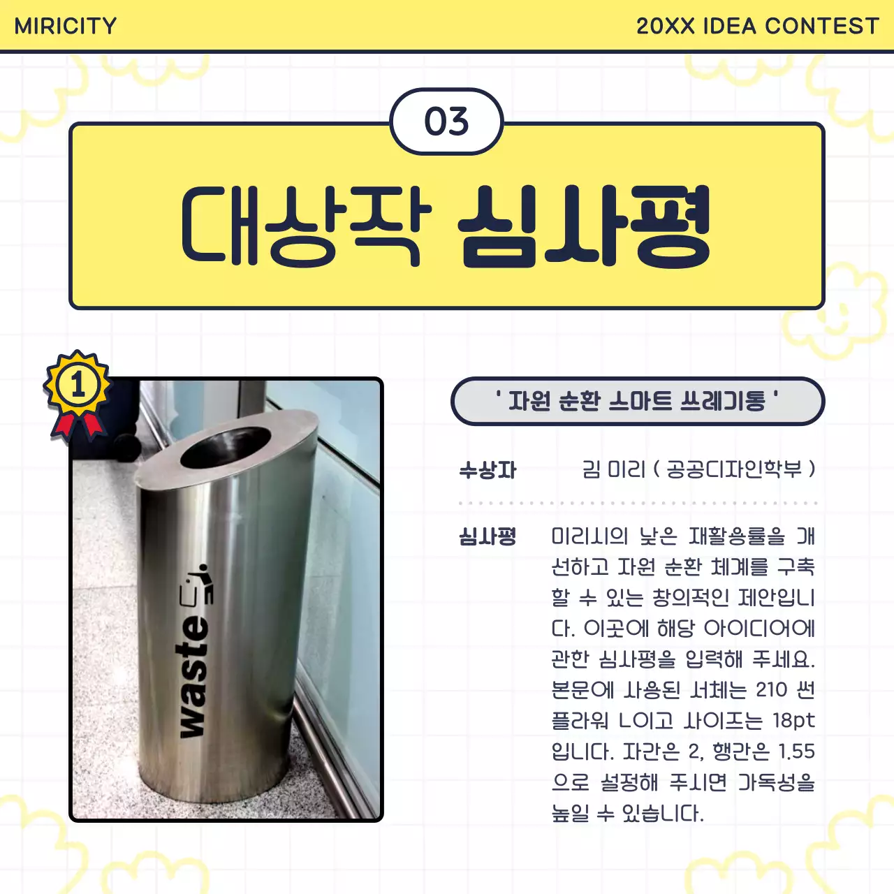 노랑과 검정의 아기자기한 공모전 심사결과 발표 안내서