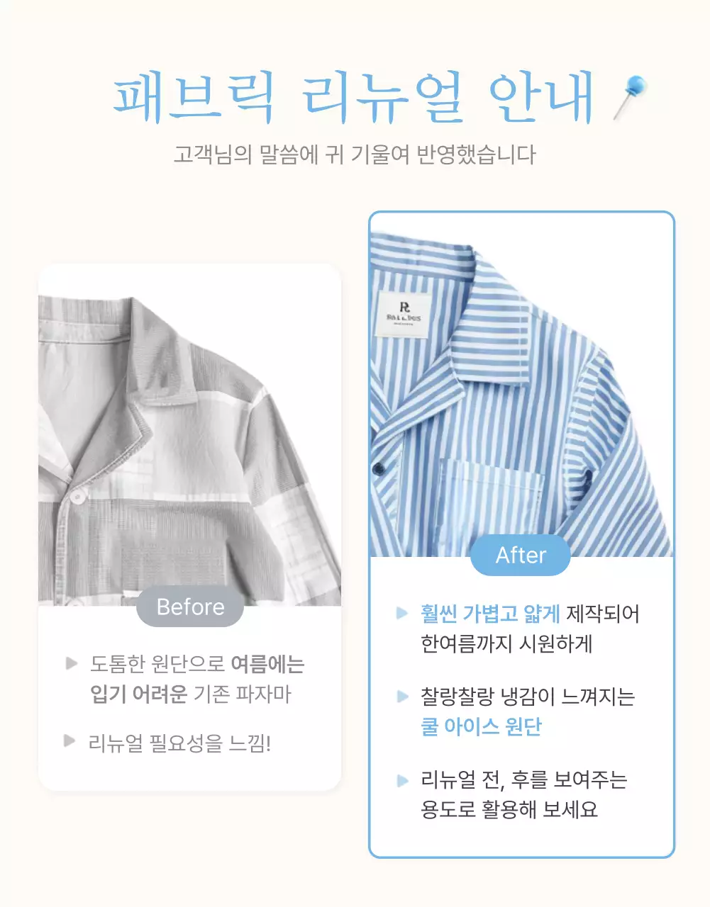 하늘색과 흰색의 아기자기한 여름에 쓰기 좋은 패션 쇼핑몰에서 필요한 체크포인트 홍보