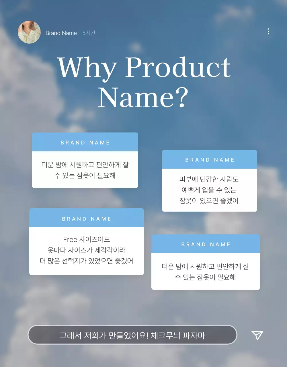 하늘색과 흰색의 아기자기한 여름에 쓰기 좋은 패션 쇼핑몰에서 필요한 인트로 페이지 홍보