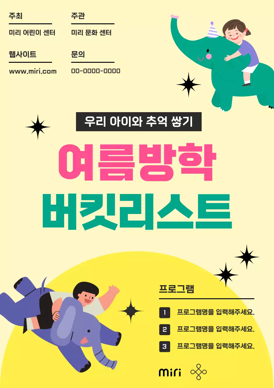 노랑의 아기자기한 여름방학 프로그램 홍보