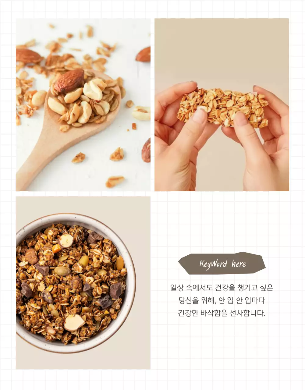 갈색과 베이지의 기본적인 그래놀라 사진 레이아웃 홍보