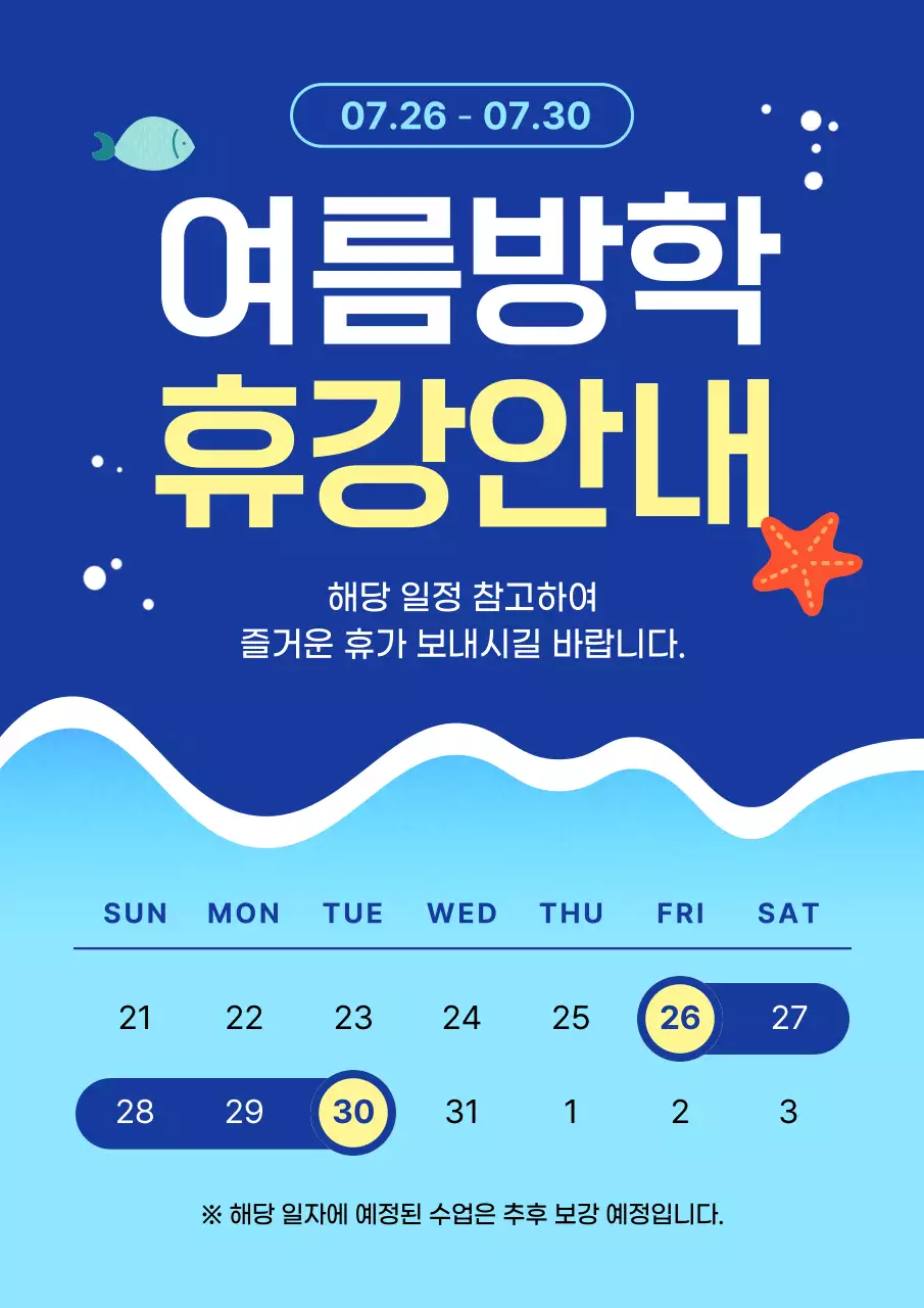 파랑과 하늘색의 아기자기한 여름방학 휴강 공지