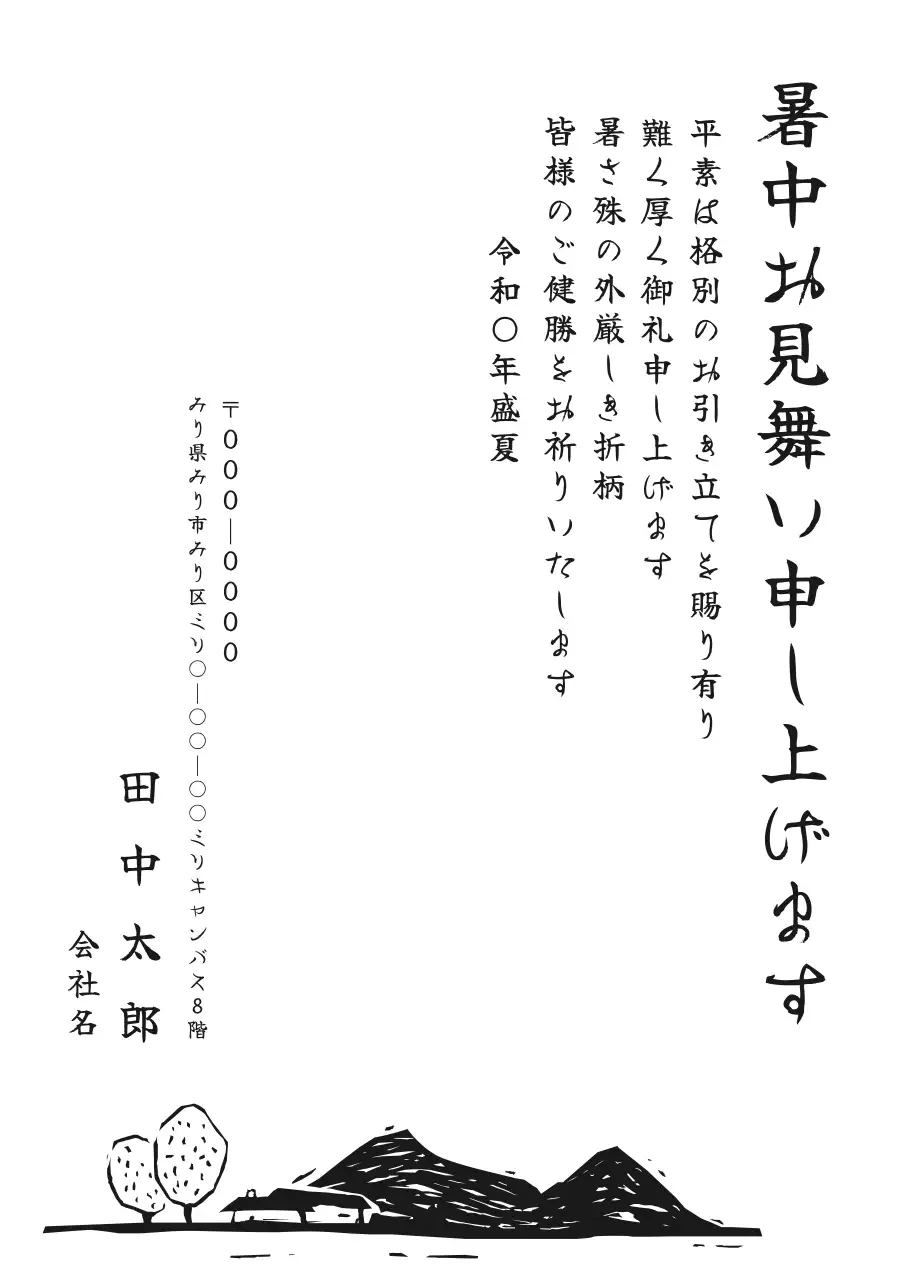 白 シンプル 暑中見舞い はがき ポスター