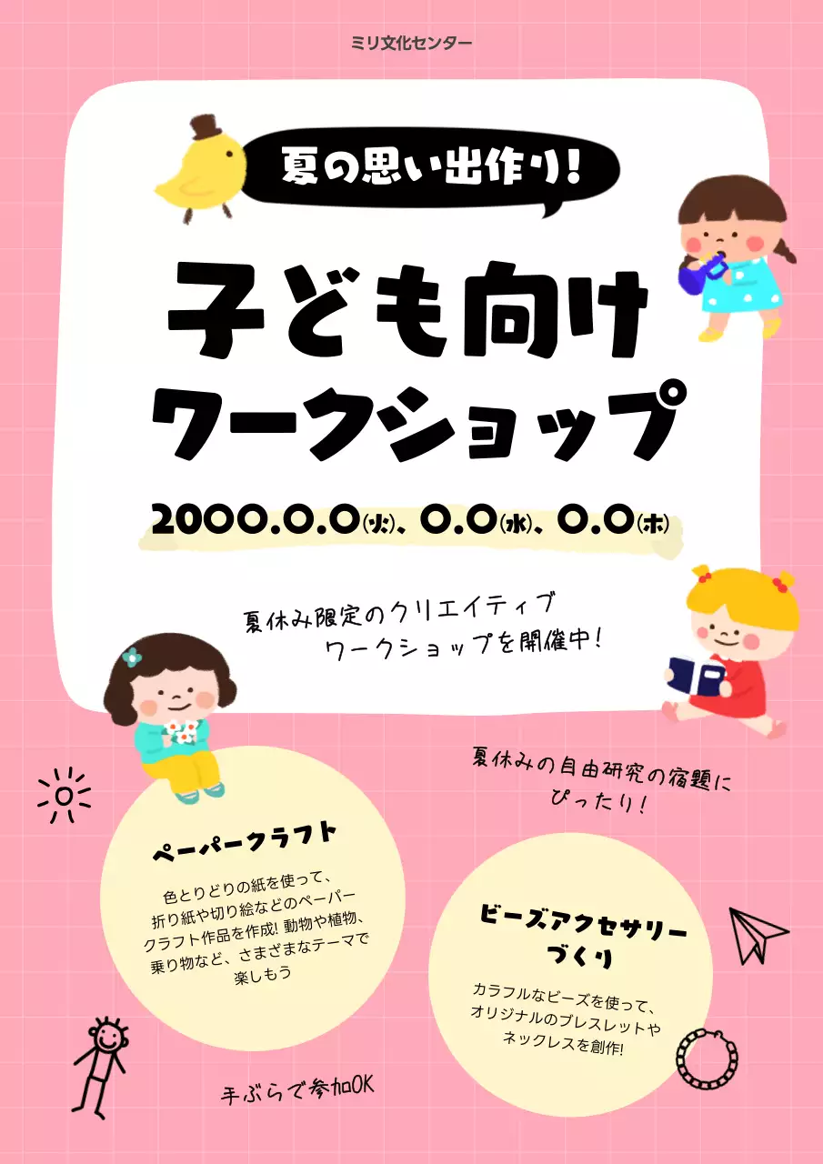 ピンクと黄色のかわいい子供夏休みワークショップ チラシ